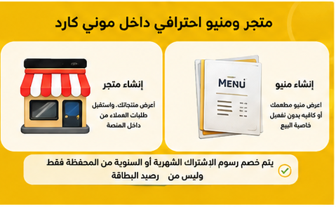 غلاف إنشاء المتجر والمنيو